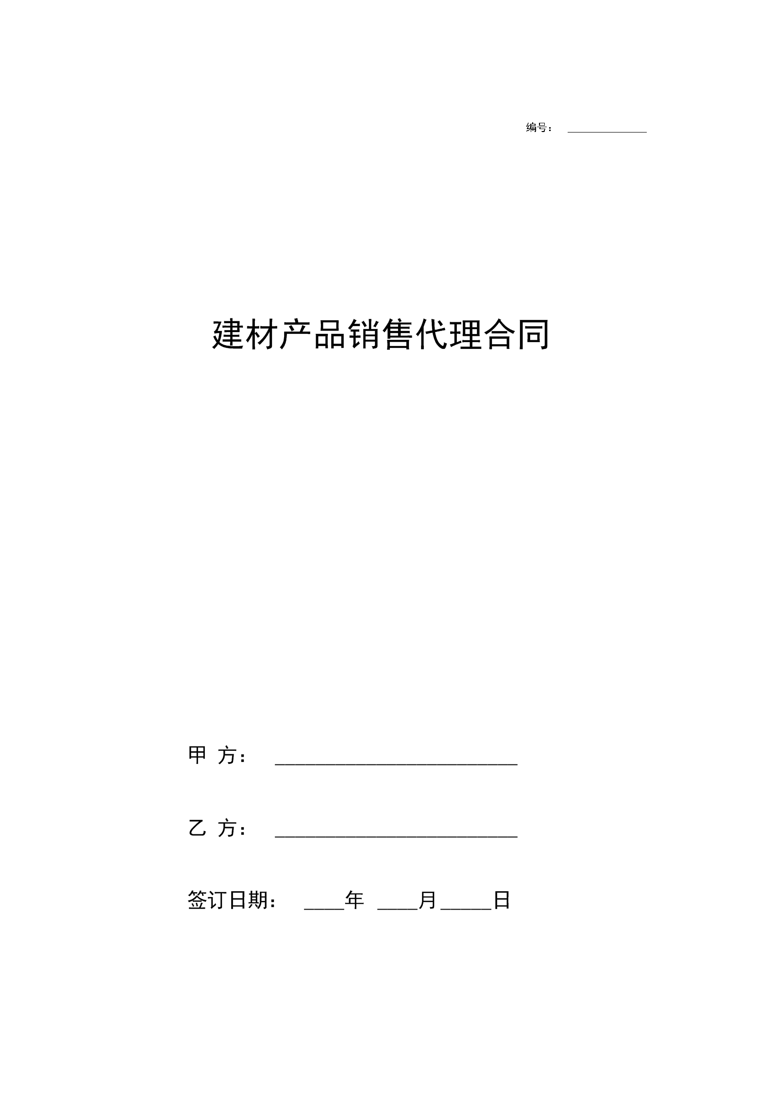 建材產品銷售代理合同協議書范本