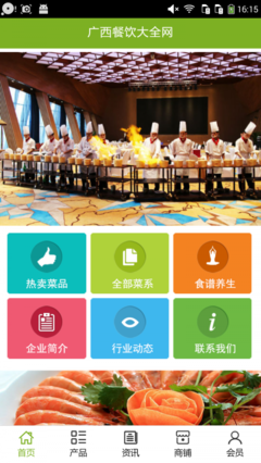 廣西餐飲大全網 v5.0.0 賦能餐飲企業管理新篇章