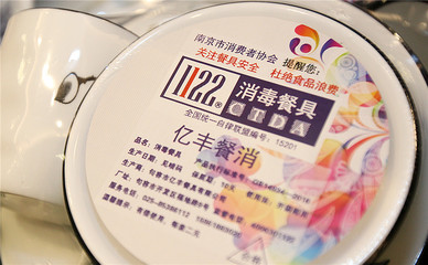 關(guān)注餐具安全 杜絕食品浪費(fèi)——餐飲企業(yè)管理啟動儀式在寧舉行