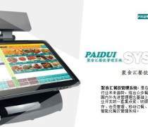 企業(yè)管理信息化服務(wù)優(yōu)質(zhì)商家 餐飲企業(yè)高效運(yùn)營的智能解決方案