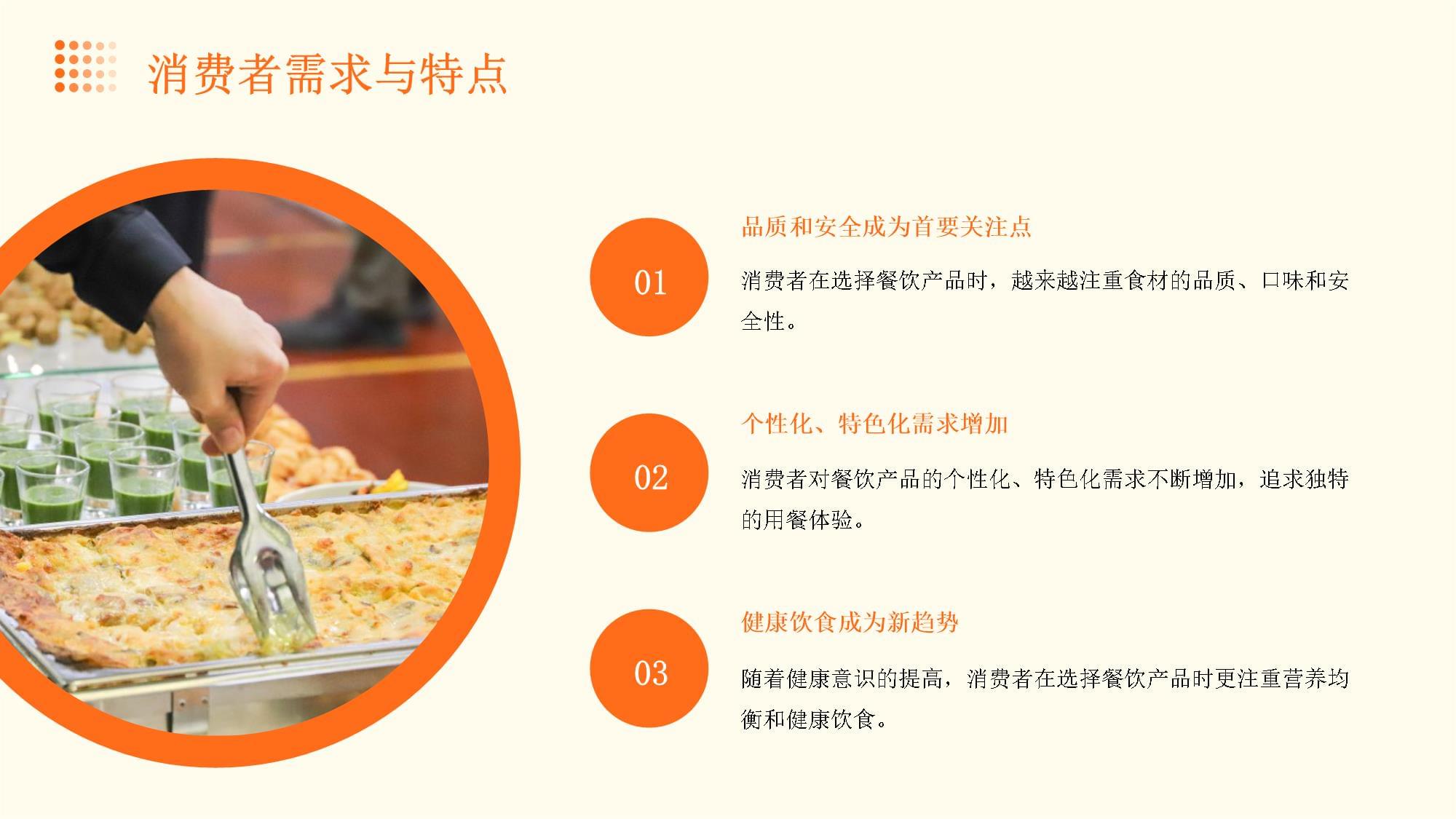 高效運營與持續創新 現代餐飲企業管理之道