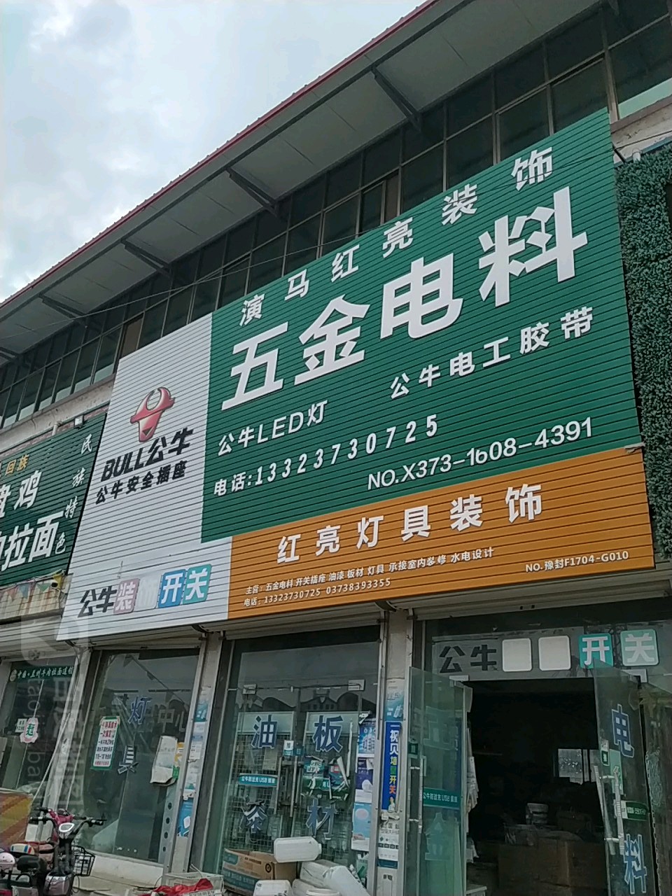 五金電料選購指南 聚焦演馬紅亮、公牛與燈具裝飾的完美搭配